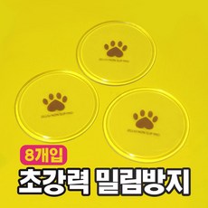 젤리유 논슬립패드 8P 미끄럼방지 매트고정 밀림방지 유아 아기 놀이방매트, 투명, 8개