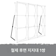 접이식 포토월 배너 거치대 행사장 광고 포토존 팝업, 1개