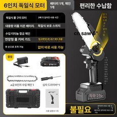 목공용 산업용 유선 목공 1개 공구 전기톱, 6인치 전동기+1전1체인+수납상자, 기본 색상