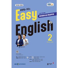 EBS 이지잉글리쉬 2월호 2026년 이보영 잡지