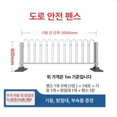 도로 안전 가드레일 도시용 도로차단막 격리용 안전펜스, 표준 0.6m 높이, 1개