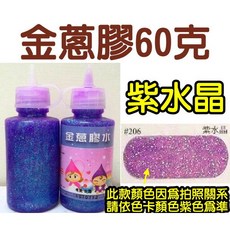 斑馬麥麥 金蔥膠水 60克 （亮粉膠）, 【紫水晶】206, 金蔥膠, 1個