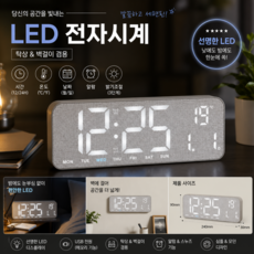 LEVONA 디지털 중형 인테리어 LED 탁상 벽걸이 시계, 패브릭