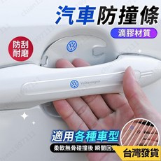 車門防撞條透明保護貼 後視鏡防刮 汽車門碗把手防護, 現代,10防撞條+4門碗+2車門角（16件套）, 1個