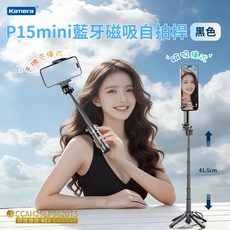 Kamera P15mini 藍牙磁吸自拍桿 藍牙遙控, 1個, 藍牙磁吸自拍桿-黑