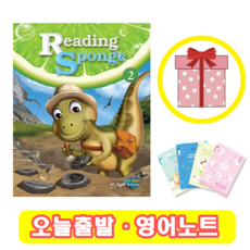 Reading Sponge 2 (+영어노트)