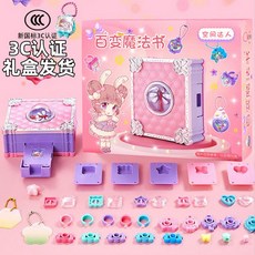 百變魔法書 兒童手作魔法玩具 生日禮物, 【升級版】1包材料包-2人玩