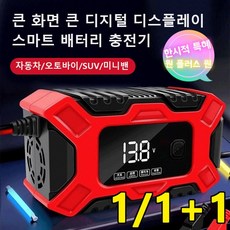 자동차 축전지 충전기밧데리충전기 오토바이충전기차량밧데리충전기 자동차 축전지 충전기 휴대용 차량 배터리 충전기, 축전지 충전기-1개, 1개