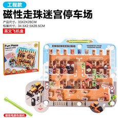 兒童棋類科教桌遊 親子互動專注力訓練益智玩具 男女孩派對遊戲, 【工程款】磁性走珠停車場-英文飛機盒68, 1個