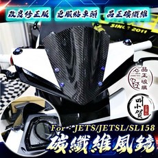 【叫小賀】品正 碳纖維風鏡 戰鬥風鏡 卡夢風鏡 JETSL 風鏡 SUPERC JETS SR 短風鏡 日規風鏡, 1個