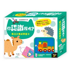 世一 你認識我嗎？專注力養成學習卡 C0452-1 適用年齡3歲+, 詳見包裝