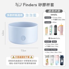 @七色@現貨-附發票 【杯瓶矽膠保護套 防刮防磨損杯墊/適用 Owala/Blender Bottle(全店滿百出貨), 泡泡藍, 1個