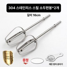 전동드릴 거품기 스테인레스 크롬 제빵 업소용 도금, 소형 헤드 2개, 기본 색상