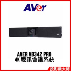 圓展 AVer VB342 Pro 4K 視訊會議系統