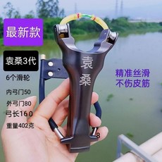 袁桑彈弓二代三代滑輪腕託弓彈弓, 1個, 袁桑彈弓2代,3070皮筋2副