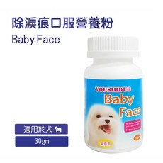 優思多 Baby Face 除淚痕口服營養粉 30gm｜犬用除臭清潔保健、眼睛護理、去除淚痕, 1個, 優思多除淚痕口服營養粉 30gm