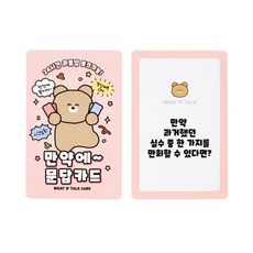 만약에 문답카드, 단품없음, 1개