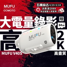 MUFU V40S 機車行車記錄器 2K 高畫質 雙鏡頭 4000mAh, 白, 贈64GB記憶卡