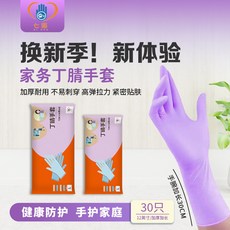 七貓 家務丁晴手套 加厚耐用 12英寸長, 紫色,9寸（一包30支）, 1個