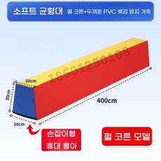 평균대 밸런스 교구 체육 균형감각 체육교구 균형대 균형잡기 훈련 징검다리 운동, 4m