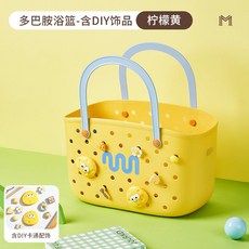 手提沐浴籃 手提籃 洗衣籃 收納籃 置物籃 浴室收納 多功能洗澡瀝水籃 手提洗澡籃 洗澡手提籃浴籃手提大號沐浴筐學生宿舍, 【檸檬黃】多巴胺浴籃-含DIY飾品
