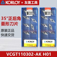 韓國進口 KORLOY 刀片 VCGT110302-AK H01 鑽石刀片, 1個