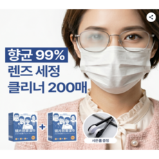 네임오프 김서림 200% 제거 지문방지 향균 일회용 안경닦이 렌즈 세정 티슈