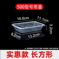 超值 一次性餐盒加厚透明長方形耐高溫可微波外賣打包盒子帶蓋整箱 副廠商品, 1個