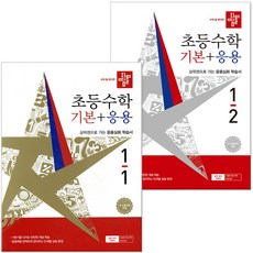 2026 디딤돌 초등수학 기본+응용 1학년 1학기 2학기 (전2권), 수학영역 수학영역