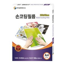 삼은 A4 손코팅필름 20매 1(개) 5651PN