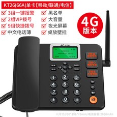 插卡電話機座機 支援廣電移動聯通電信4G運營商SIM卡 室內電話 家用辦公電話, KT26（66A）黑色全網通【3組一鍵報