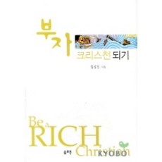 부자 크리스천 되기, 솔로몬