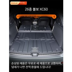 볼보 인테리어소품 2026년형 XC60 TPE 트렁크 매트 자동차용품 실용 부품 차량 장식소품, 두꺼운 TPE 후방트렁크+왼쪽수납