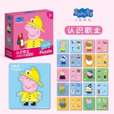 兒童紙質拚圖 中英雙語紙質拚圖 2-6歲認知益智拚圖玩具 底闆拚圖 早敎益智 幼兒拚圖 拚圖 思維訓練 益智早敎, 1個, 小豬佩奇中英雙語拼圖【認識職業10張】