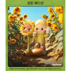 팝마트 지거 쉼의 순간들 시리즈 블라인드 랜덤 박스 트렌디한 장난감 선물 장식품, 히든 에디션-해바라기