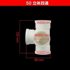good 排水立體四通下水管立體四通四通接頭等徑立體四通, 1個, 50等徑立體四通