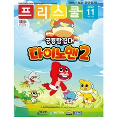 월간 프리스쿨 2023년 11월호