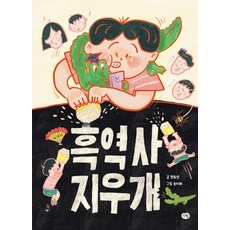 흑역사 지우개 / 다림, 상세 설명 참조, 상세 설명 참조