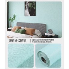 DFMEI 亞麻紋牆貼 居家翻新防水防潮壁紙, 薄荷綠