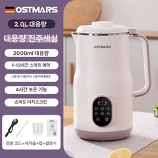 세라믹 두유기 두유제조기 스테인리스 만드는기계 콩물기계, 화이트 2000ml, 기본 색상