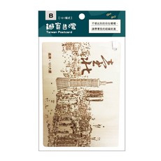 青青文具 CZ-638 遊寄台灣木板明信片-簡單生活系列 好好逛文具小舖, 1個, B 101橫