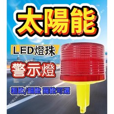 黑皮購 太陽能LED警示燈, 1個, 細款