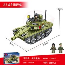 DIU 積木坦克軍事戰車男孩益智拼裝積木兒童玩具禮品禮物, 1個, 105514 坦克85:如圖