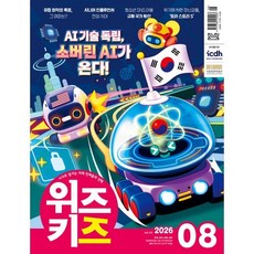 위즈키즈 (월간) : 8월 [2026], 교원, 편집부