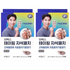 아텍스 테이핑 자석 패치 이동국 동전 패치 104매 약국 파스, 2개