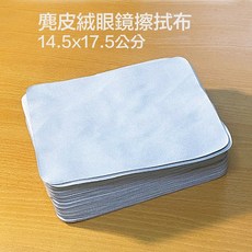 麂皮絨眼鏡布 100入 超細纖維擦拭布 灰色 無鋸齒邊 眼鏡 手機 螢幕, 灰色100入, 1個