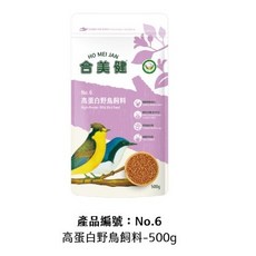 合美健 鸚鵡全方位營養飼料-1kg, 1個, NO.6 高蛋白野鳥飼料