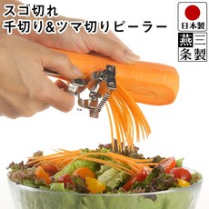 日本製 下村企販 18-8不繡鋼 切絲切條兩用刨絲刀, 1個