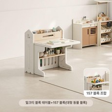 로니스토리 다용도 공부 책상 의자 블록 set 놀이방 유치원 장난감 테이블, 밀크커피+157 블록