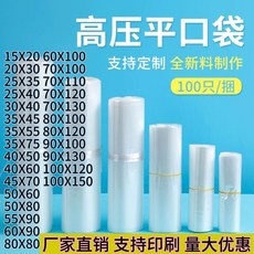 平口袋 高壓透明包裝袋 加厚收納袋 防塵防潮, 1個, Pe雙面厚度6絲   薄 ,20*30cm. 500個
